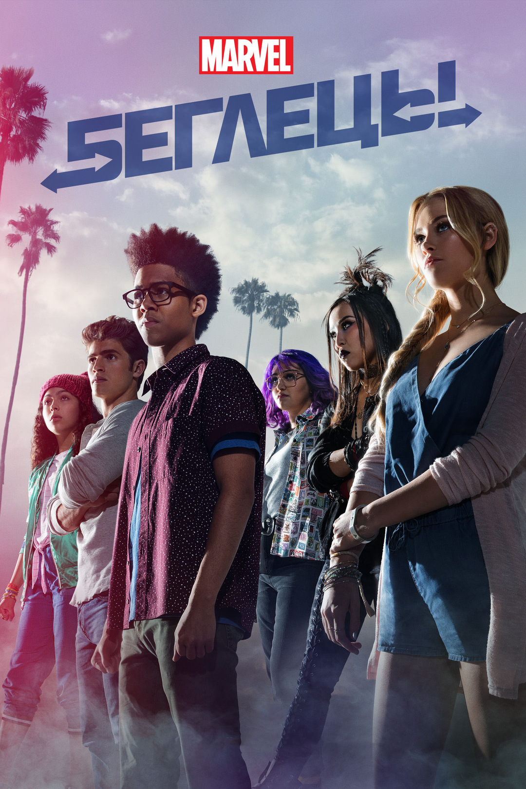 Беглецы (сериал, 2017 – 2019)