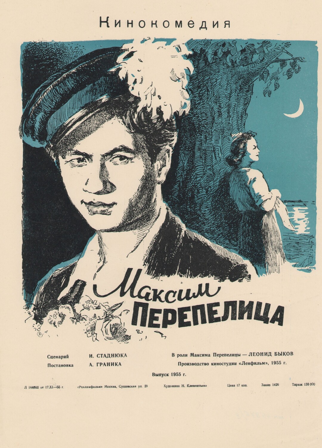 Максим Перепелиця (фільм, 1955)