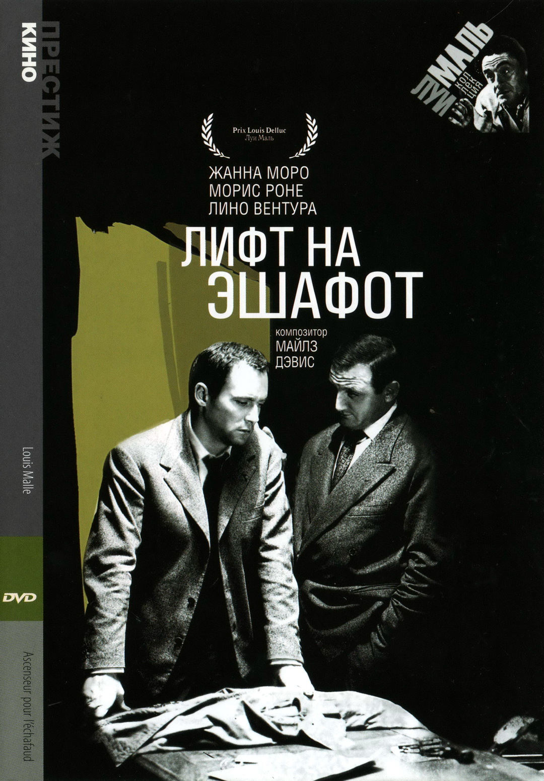 Лифт на эшафот (фильм, 1957)