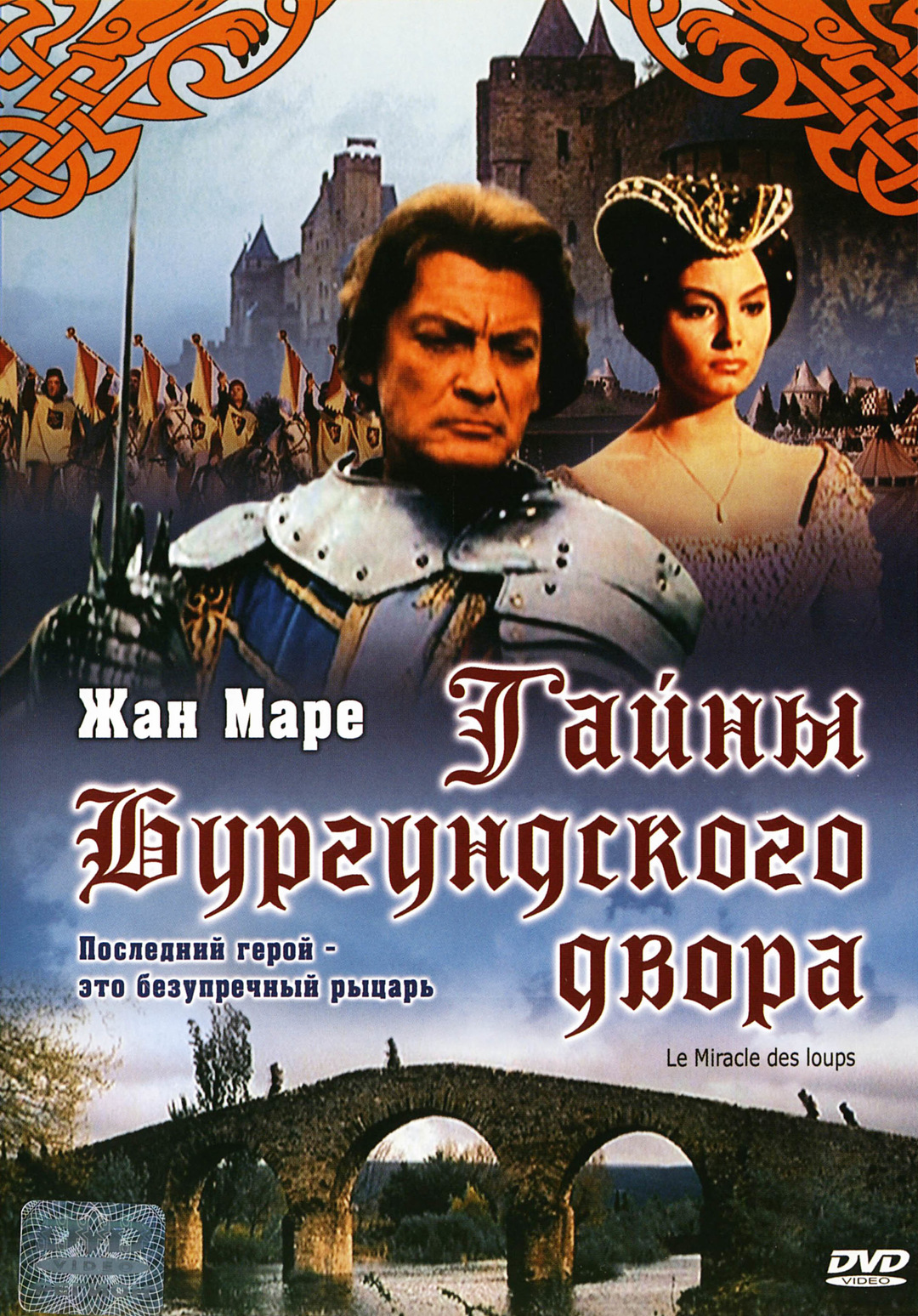 Тайны Бургундского двора (фильм, 1961)