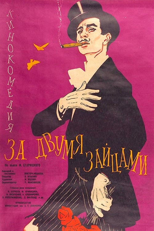 За двумя зайцами (фильм, 1961)