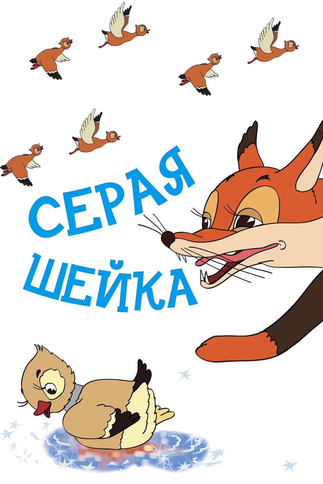 Мультфильм Новогодняя Ночь 1948 Смотреть