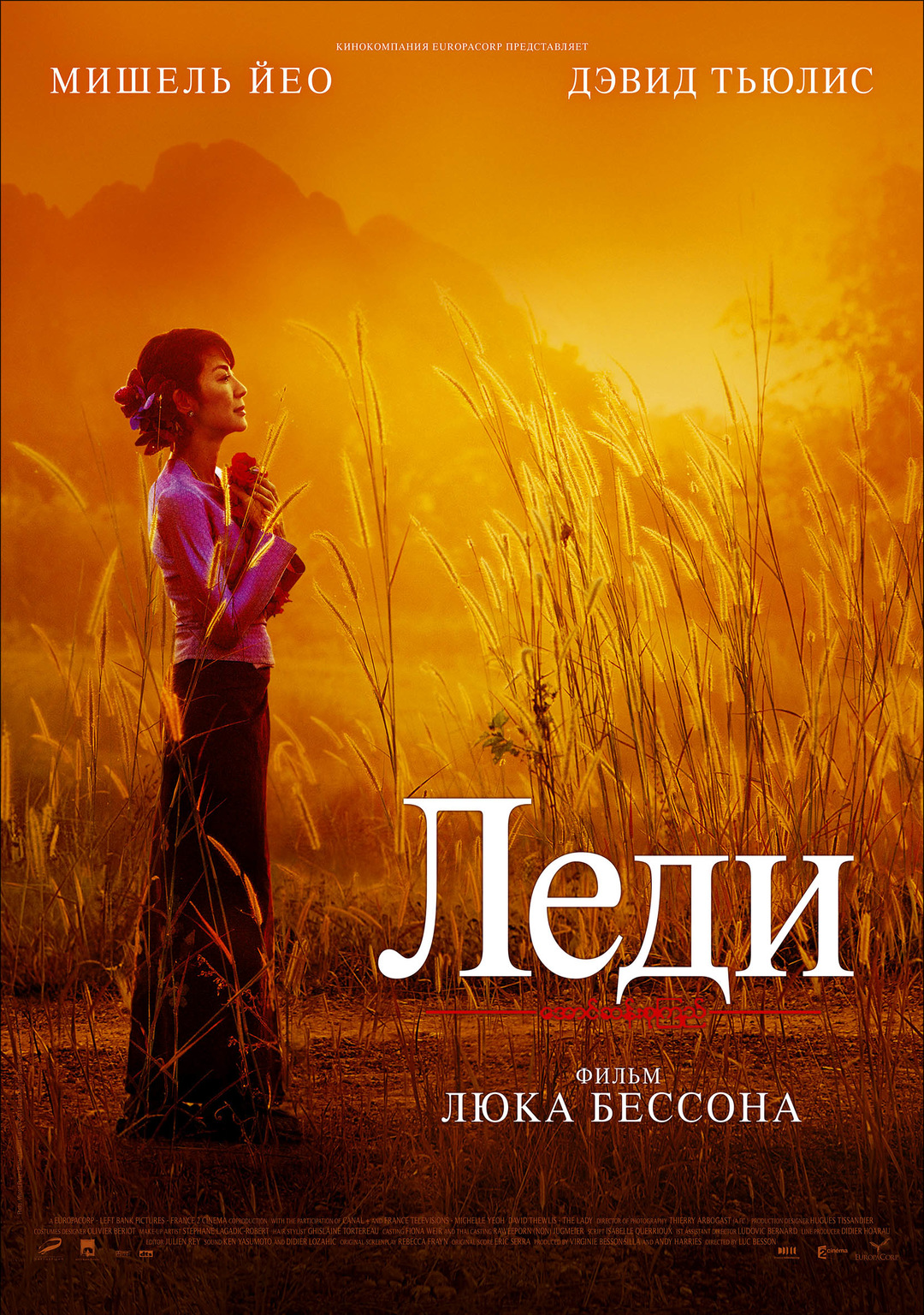 Леди (фильм, 2011)