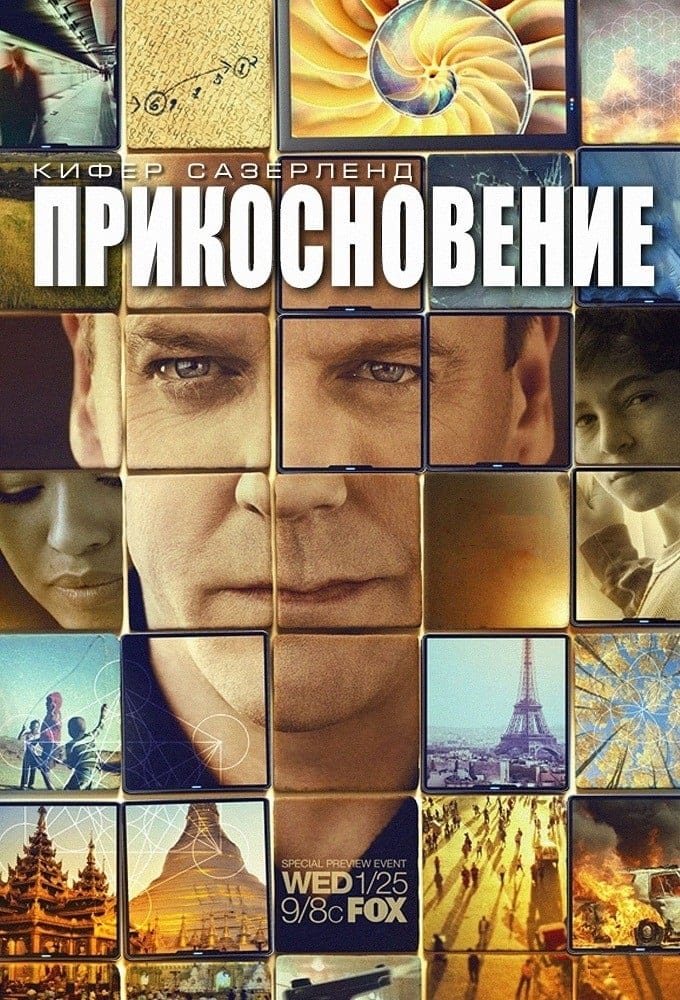 Связь (сериал, 2012 – 2013)