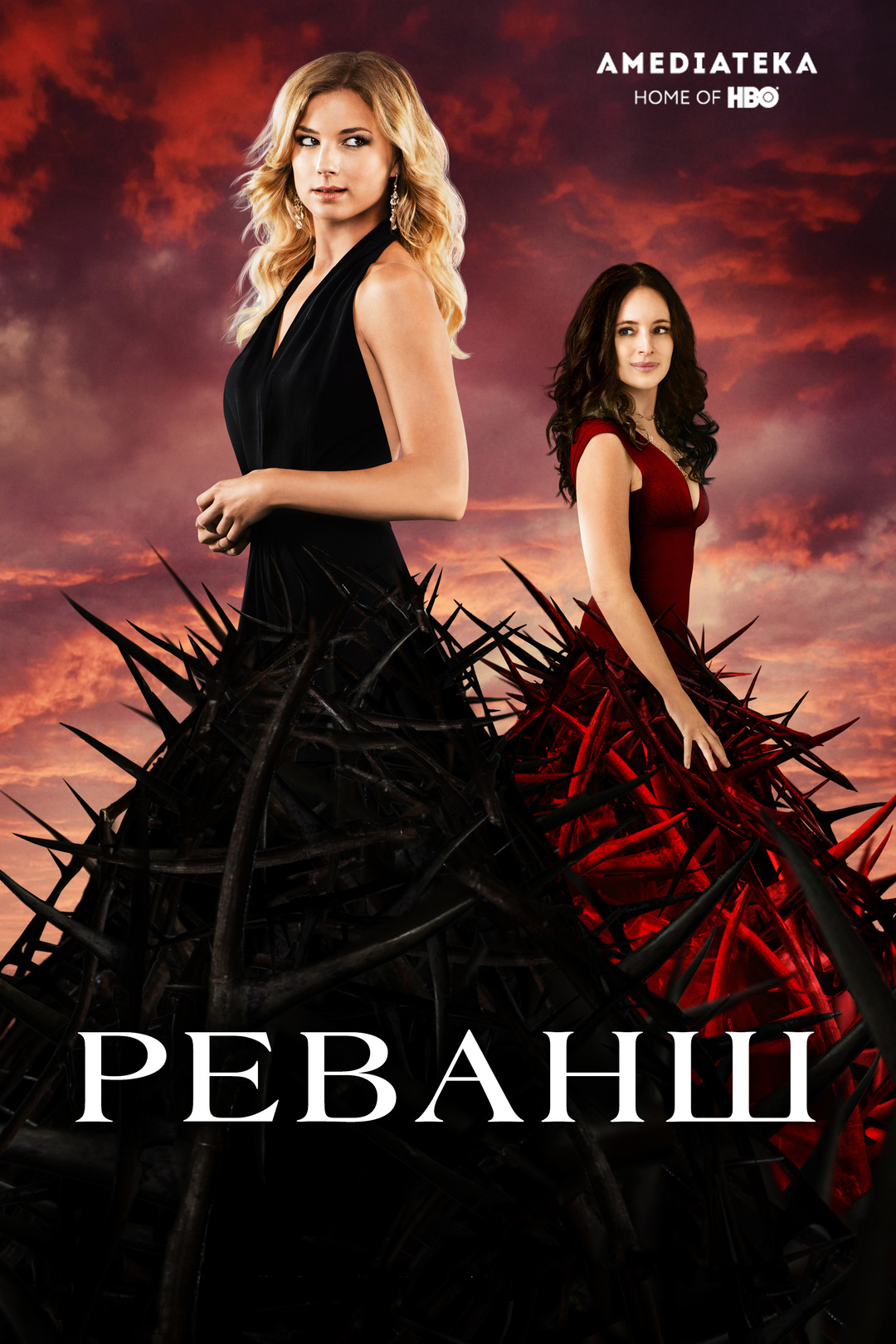 Реванш (сериал, 2011 – 2015)