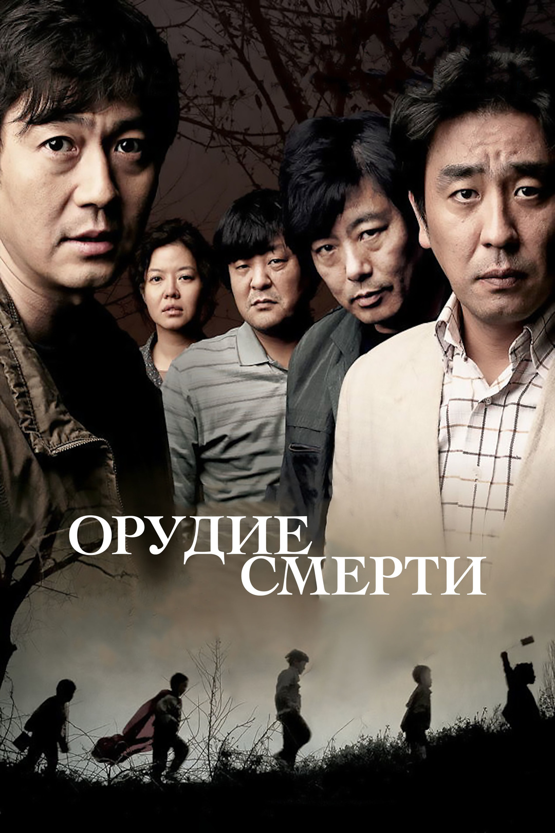 Орудие смерти (фильм, 2011)