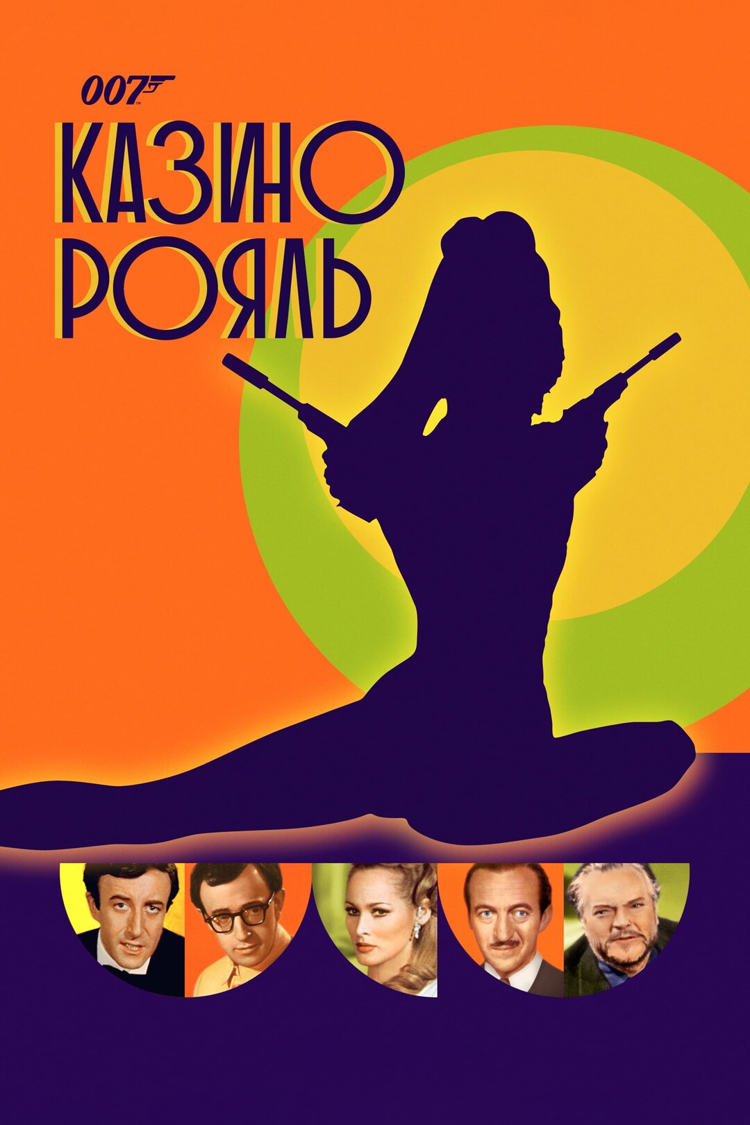 Скриншоты - Казино Рояль