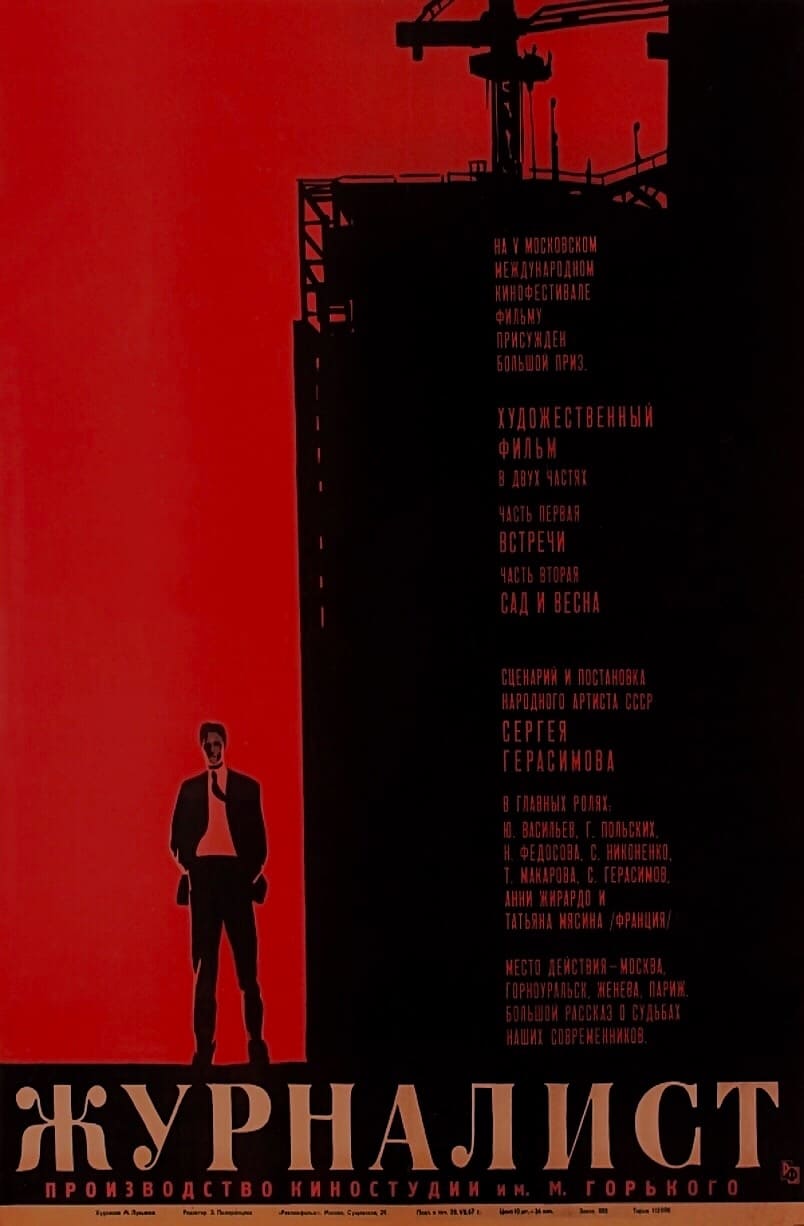 Журналист (фильм, 1967)