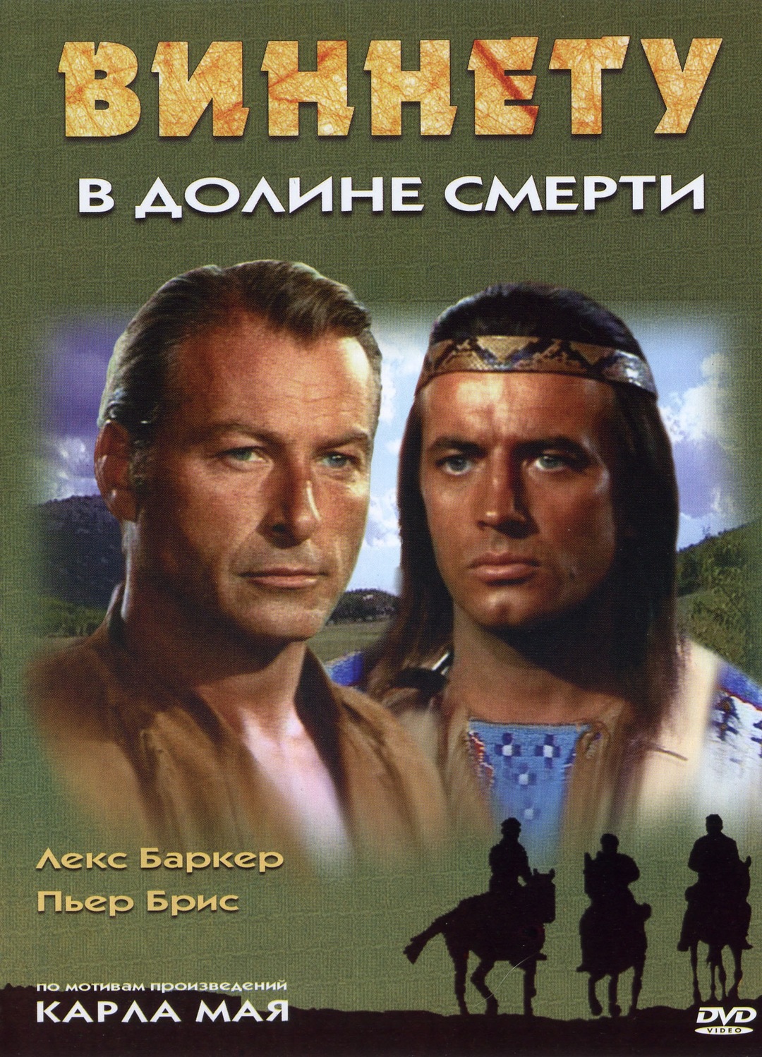 Виннету в долине смерти (фильм, 1968)