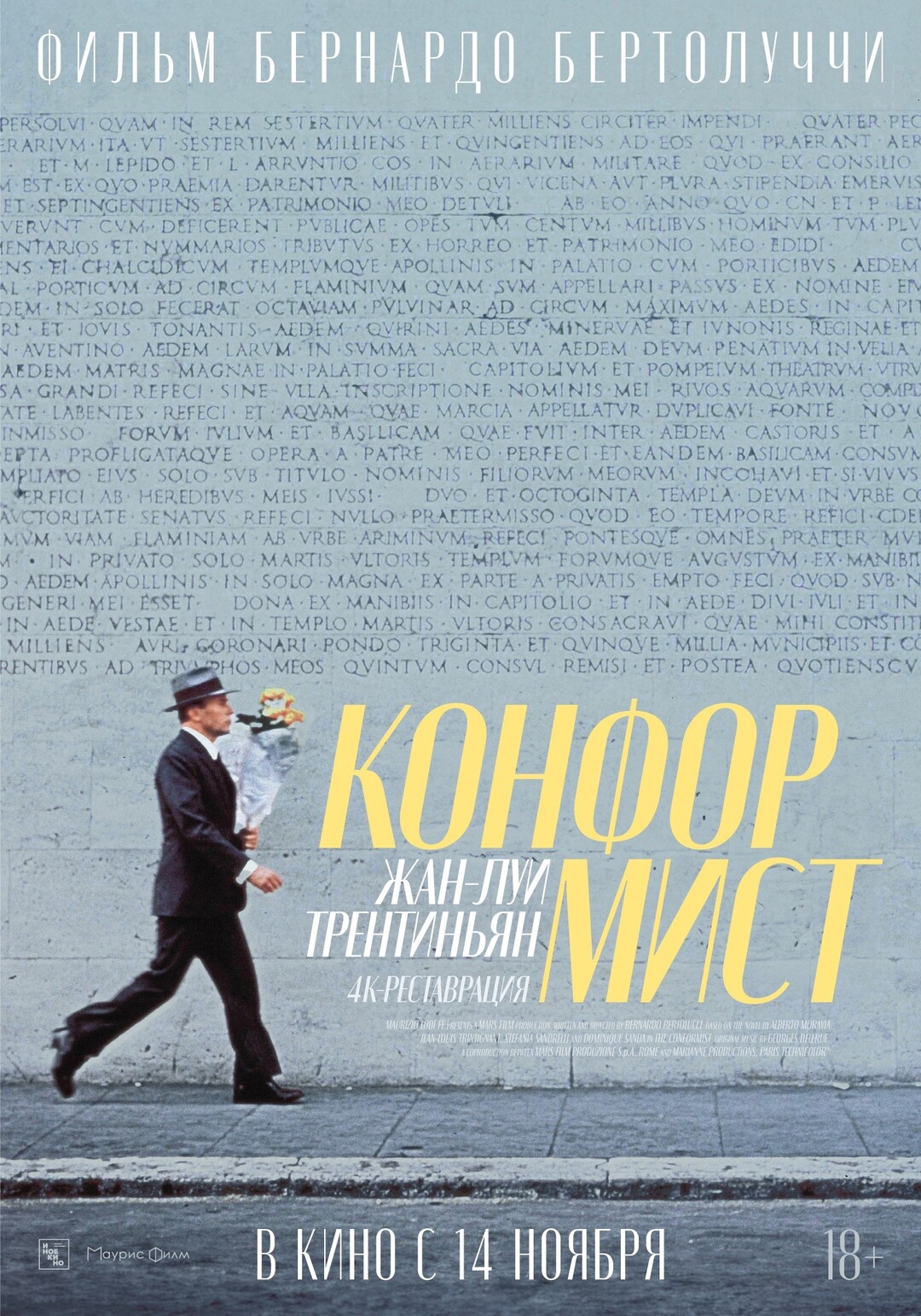 Конформист (фильм, 1970)