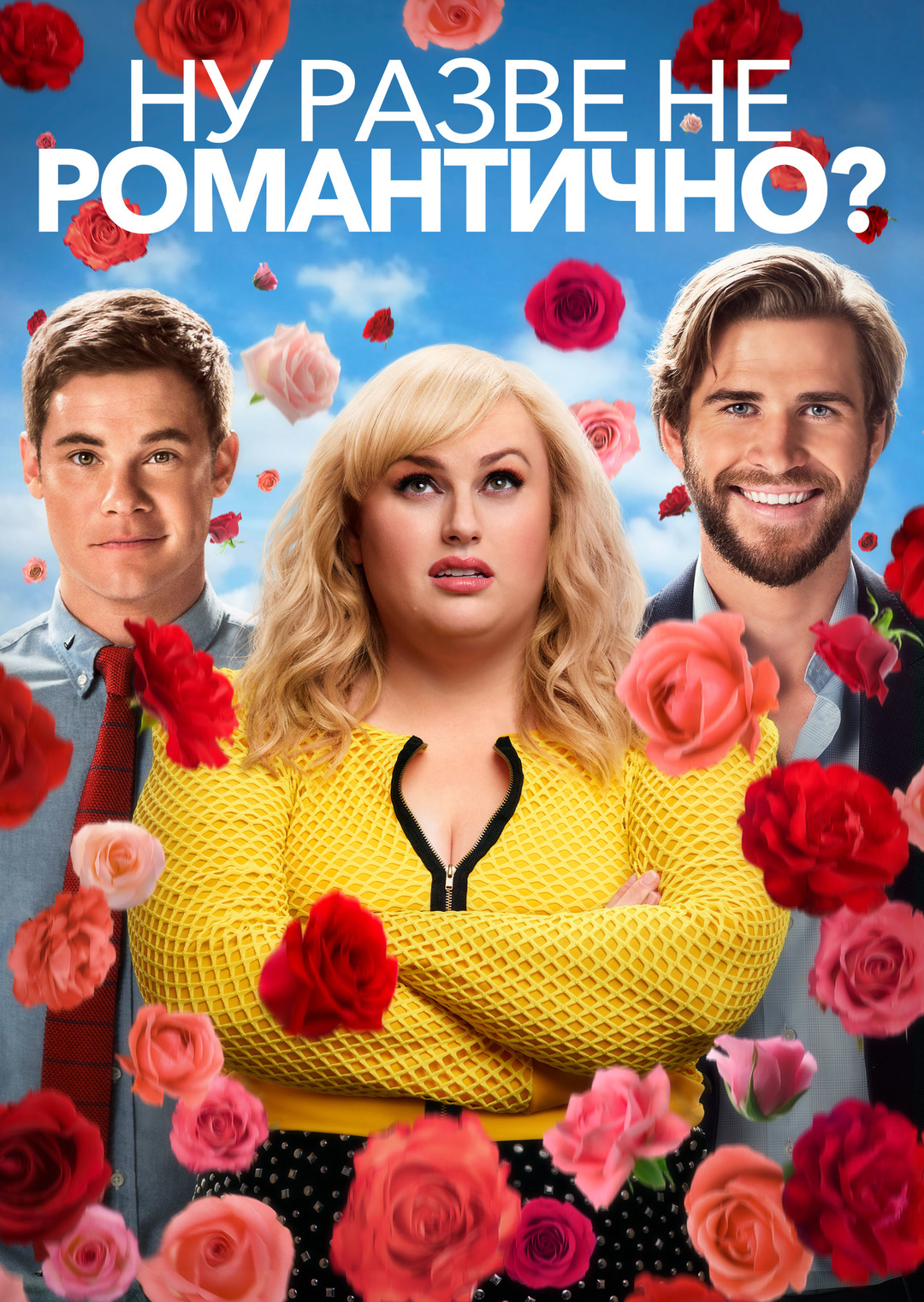 Скриншоты - Ну разве не романтично?