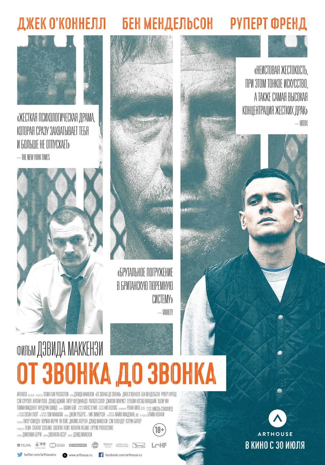 От звонка до звонка (фильм, 2013)
