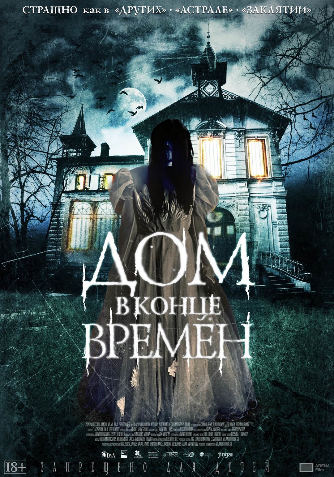 Скриншоты - Дом в конце времен
