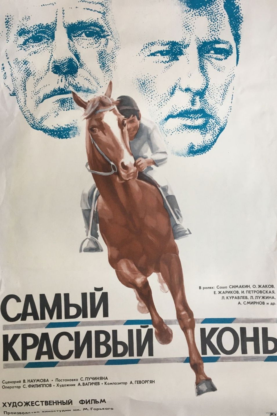 Самый красивый конь (фильм, 1976)