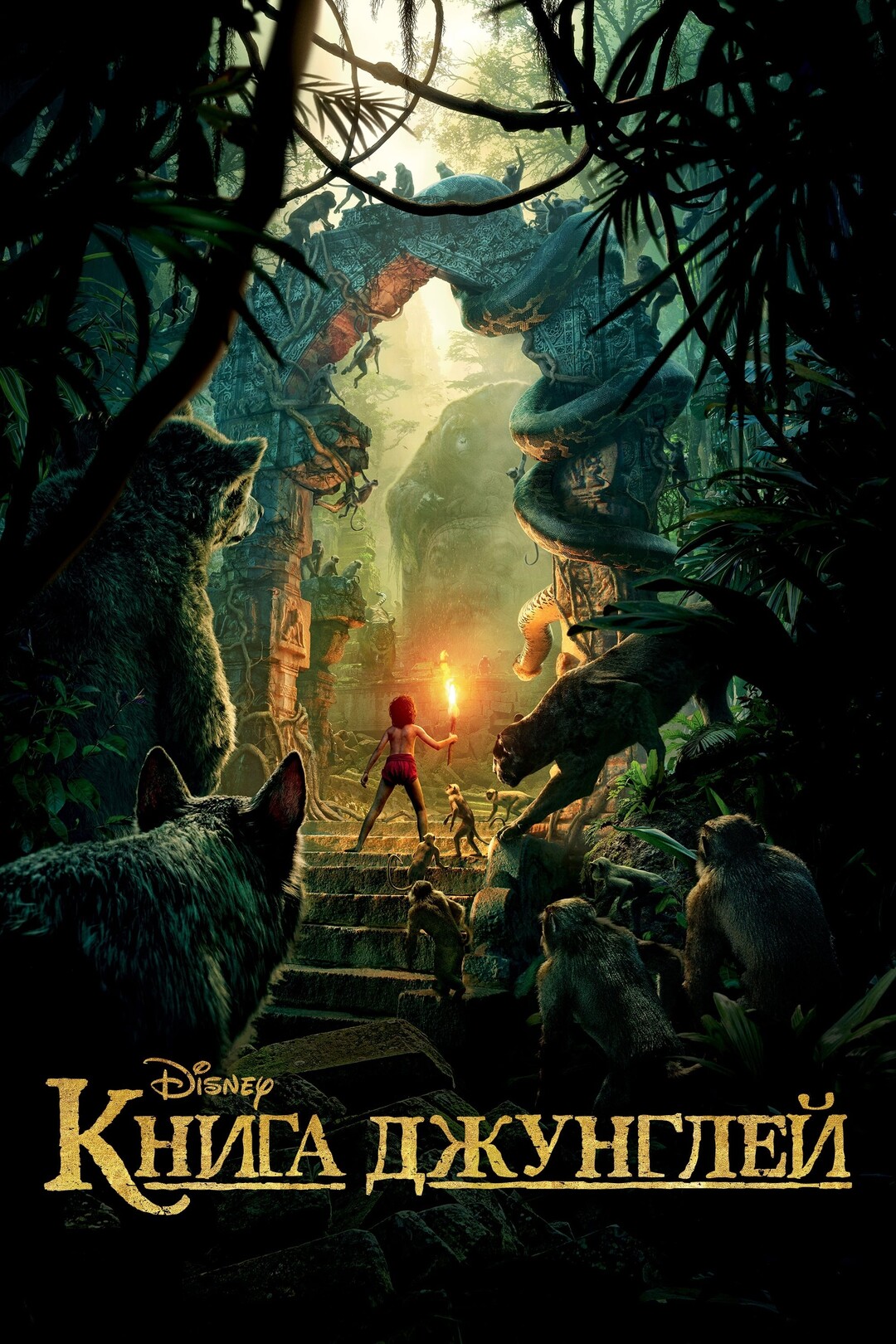 Книга джунглей (фильм, 2016)