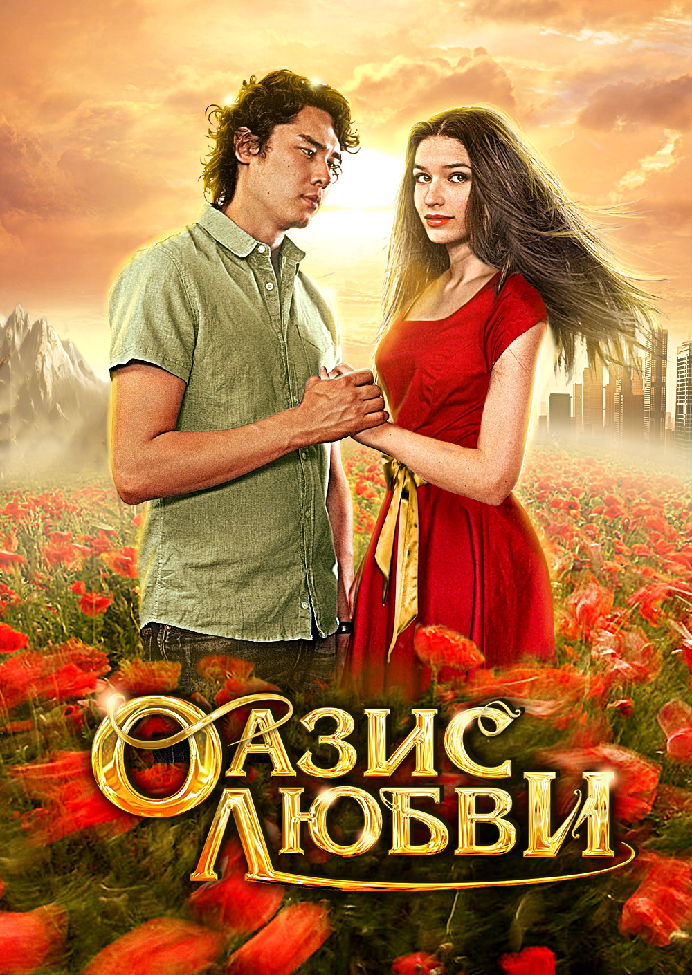 Скриншоты - Оазис любви
