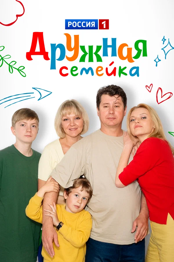 Дружная Семейка – Эротические Сцены Дружная Семейка – Эротические Сцены