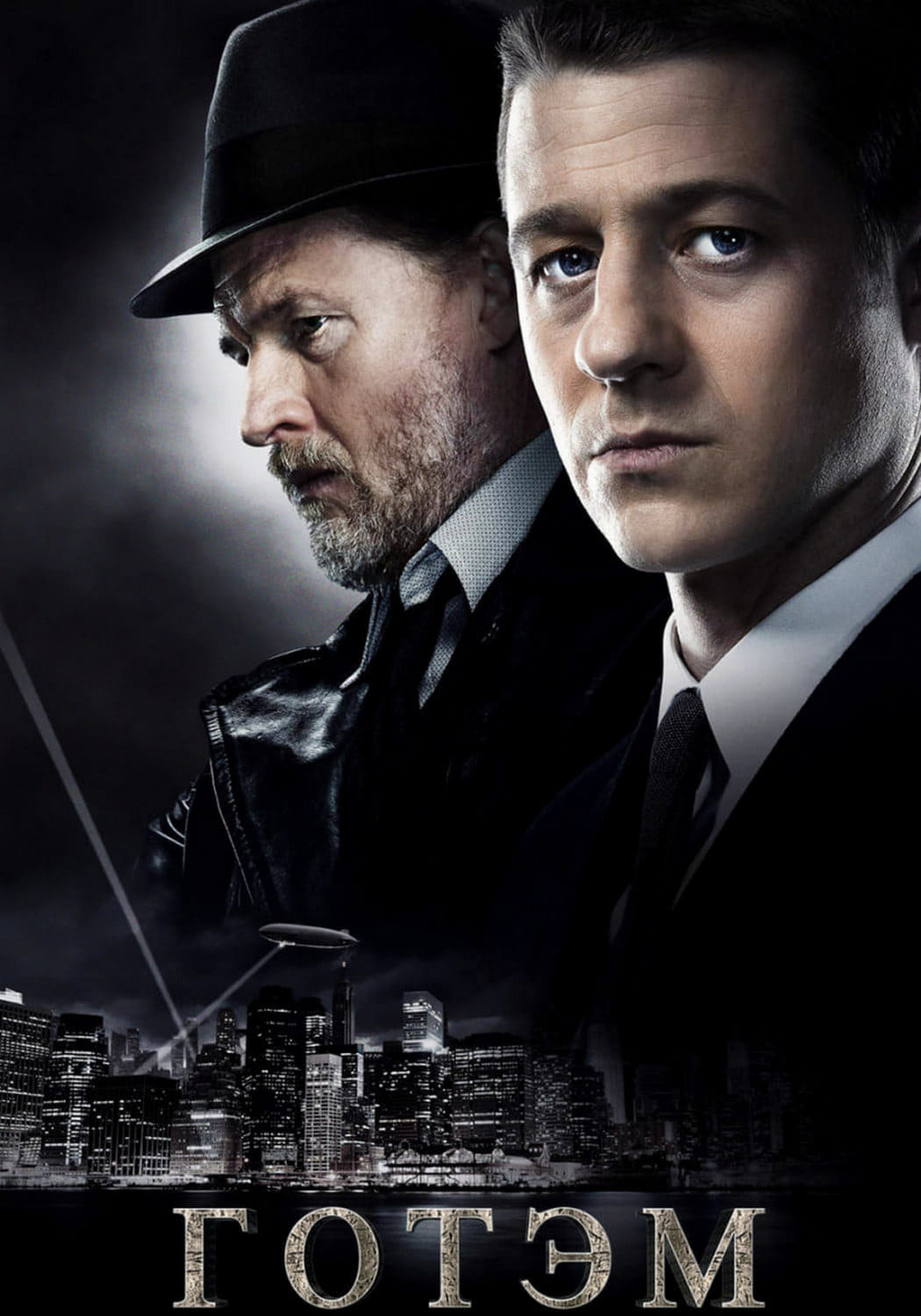 Готэм (сериал, 2014 – 2019)