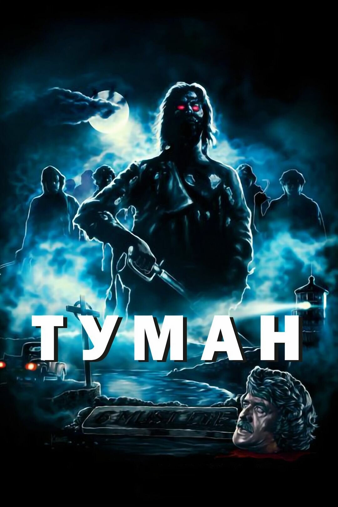 Скриншоты - Туман
