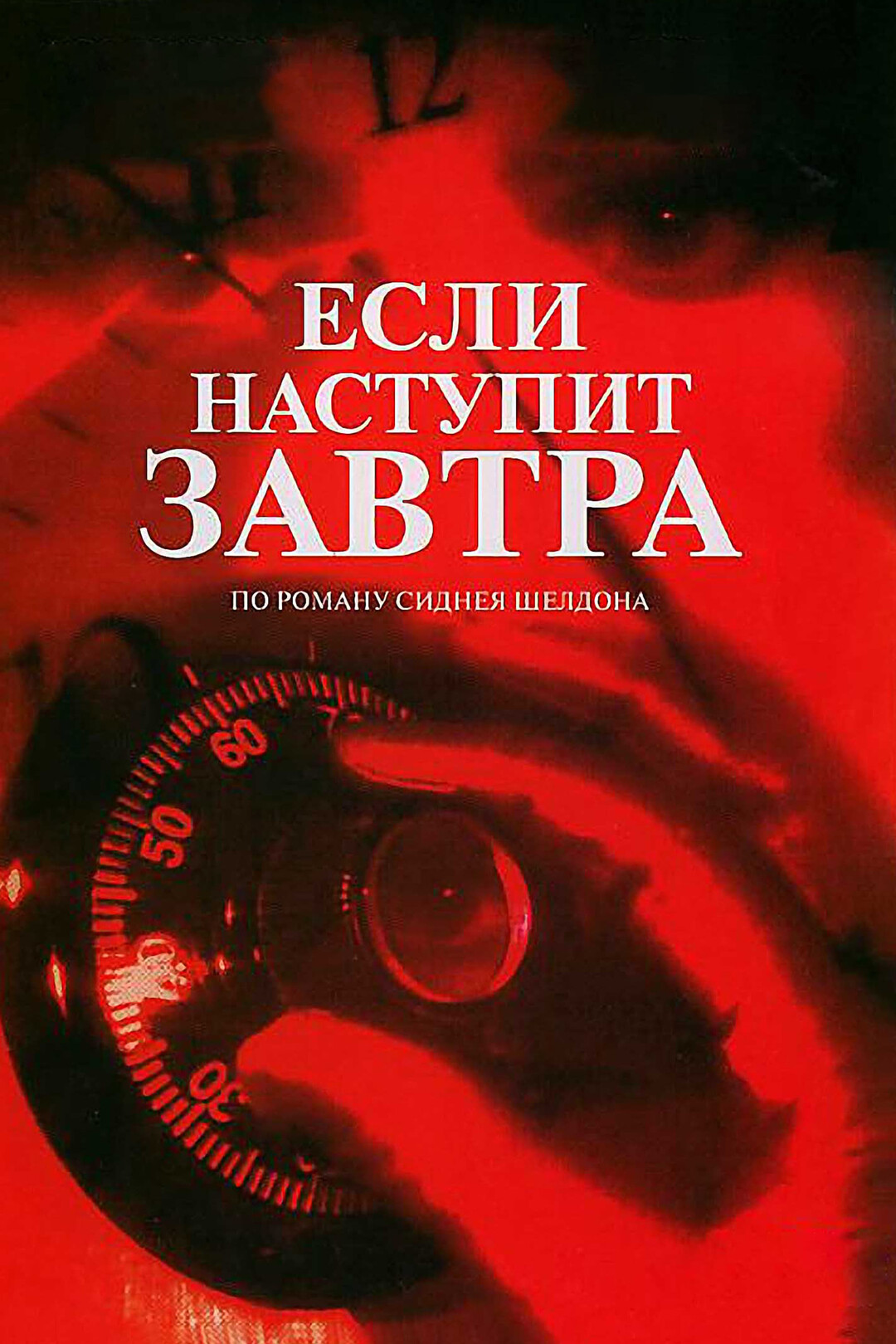 Скриншоты - Если наступит завтра