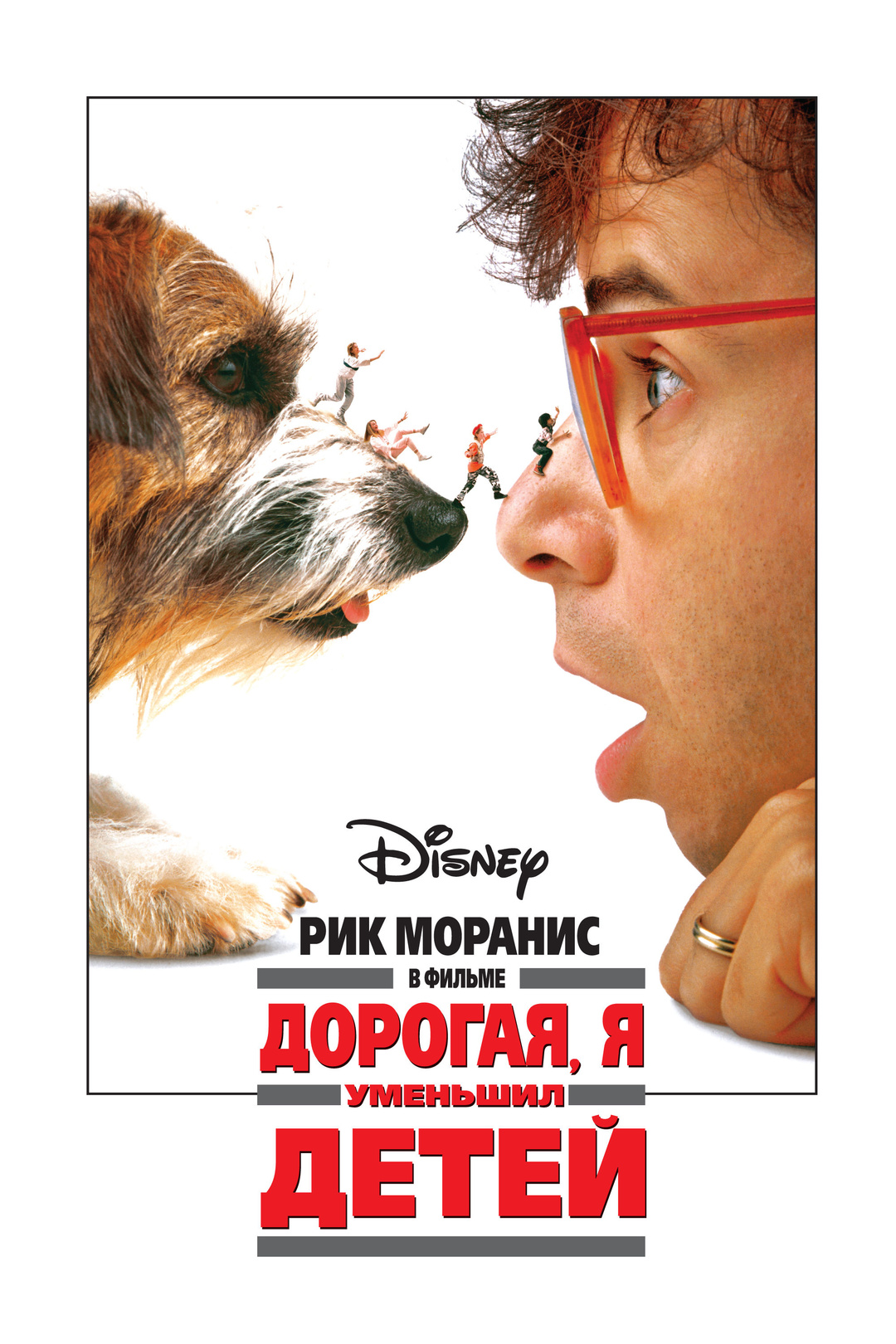 Скриншоты - Дорогая, я уменьшил детей