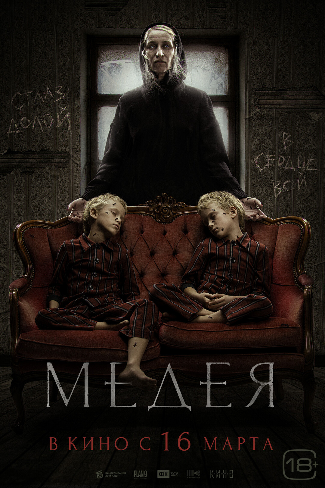 Медея (фильм, 2022)