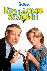 Кто В Доме Хозяин Актеры Фото