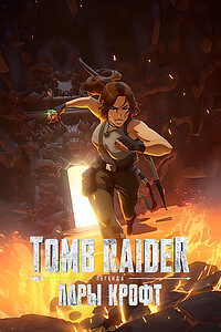 КиноКайф: «Tomb Raider: Лара Крофт»