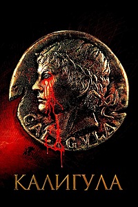 Калигула (фильм) — Википедия Калигула (фильм) — Википедия