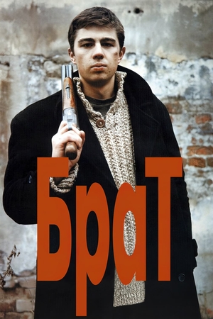 Фильм «Брат» (1997)