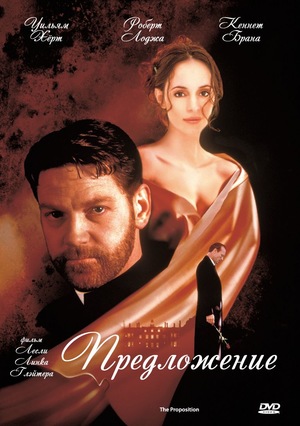 Фильм «Предложение» (1998)