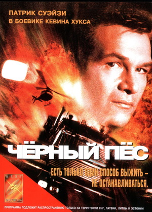 Фильм «Черный пес» (1998)