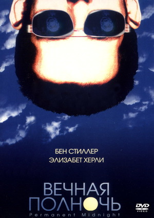 Фильм «Вечная полночь» (1998)