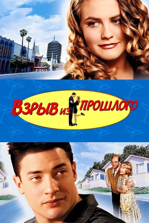 Фильм «Взрыв из прошлого» (1999)