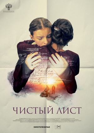 Видео - Чистый лист