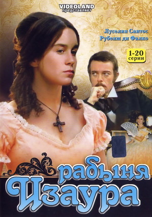 Сериал «Рабыня Изаура» (1976 – 1977)