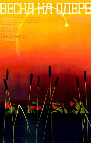 Весна на Одере (фильм, 1967)