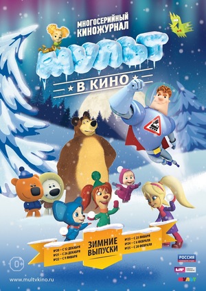 Мультфильм «МУЛЬТ в кино №19» (2015)