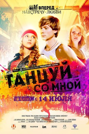 Фільм «Тримай ритм» (2015)