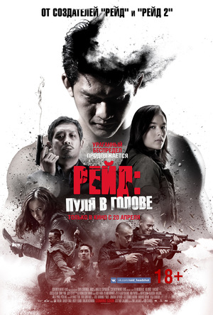 Фильм «Рейд: Пуля в голове» (2016)