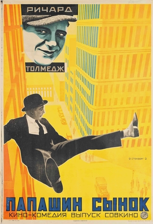 Фільм «Татусів синок» (1922)