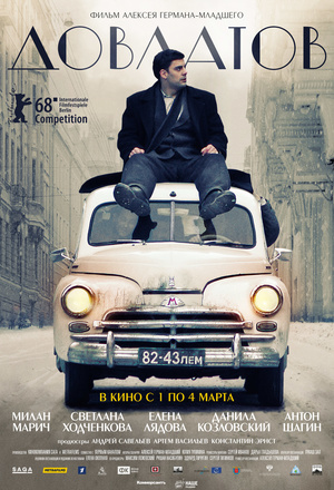 Фильм «Довлатов» (2018)