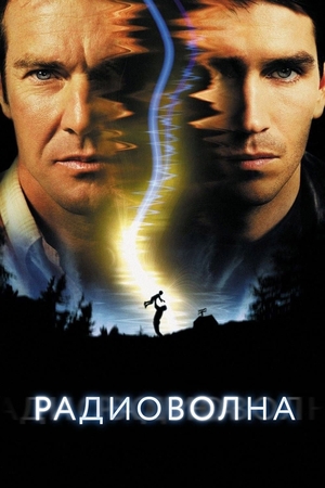 Фильм «Радиоволна» (2000)