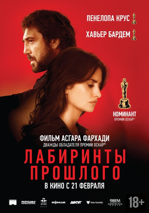 Фильм «Лабиринты прошлого» (2018)