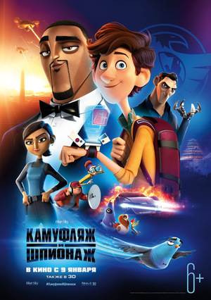 Мультфильм «Камуфляж и шпионаж» (2019)