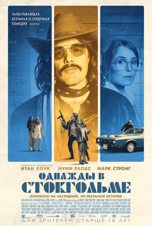 Фильм «Однажды в Стокгольме» (2018)