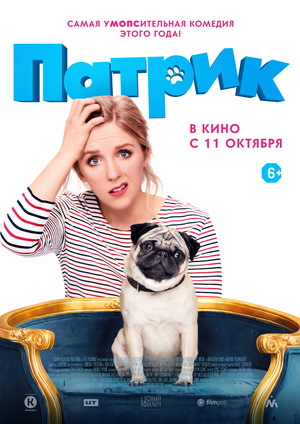 Фильм «Патрик» (2018)