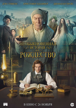 Фильм «Необыкновенная история на Рождество» (2017)