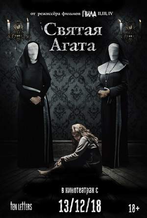 Фильм «Святая Агата» (2018)