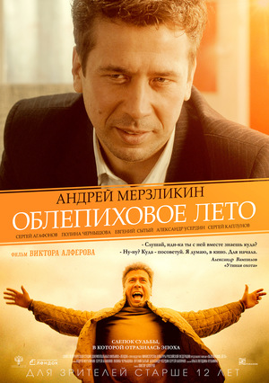 Фильм «Облепиховое лето» (2018)